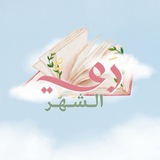 Telegram profile photo for مَـوْرِدُ الـرَّيّ | 🌧🌸