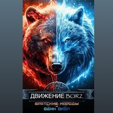 Telegram profile photo for ДВИЖЕНИЕ BORZ 🇷🇺