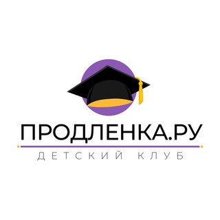 Telegram profile photo for Продлёнка.ру • Подготовка к школе • Мини-сад • Развивающие занятия