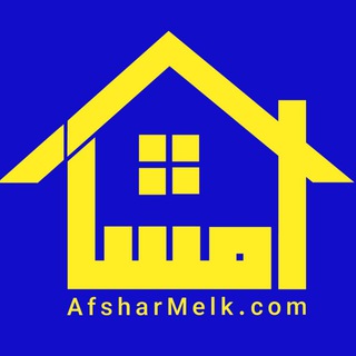Telegram profile photo for املاک افشاری