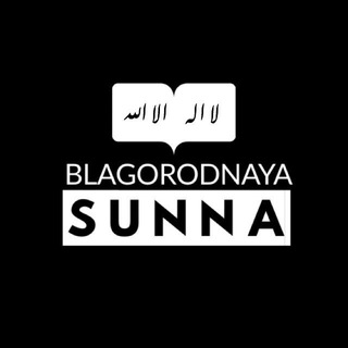Telegram profile photo for Blagorodnaya sunna