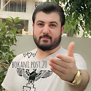 Telegram profile photo for بۆکانی پۆست🤍
