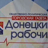 Telegram profile photo for Донецкий рабочий