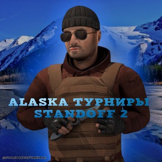 Telegram profile photo for 🏔ALASKA ТУРНИРЫ STANDOFF 2 | Trade | Новости SO2🌐