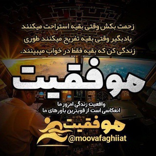Telegram profile photo for موفقیت