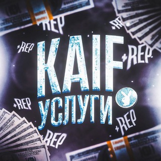 Telegram group profile photo for KAIF | ЧАТ УСЛУГ