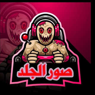 Telegram profile photo for صٌوِر 🌌 أّلَجِلَدِ 🔥🔱