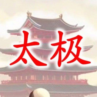 Telegram profile photo for ТАЙЦЬЗИ | Китайский язык