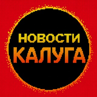 Telegram profile photo for Новости Калуга