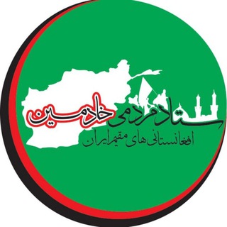 Telegram profile photo for کانال رسمی خادمین