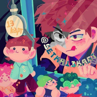 Telegram profile photo for 13 карт | сеть телеграм каналов