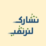 Telegram profile photo for قناة المهارات الرقمية ثاني متوسط
