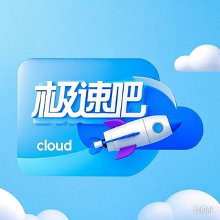 Telegram profile photo for 极速吧茶馆