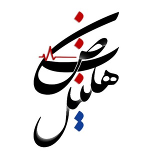 Telegram profile photo for نشریه دانشجویی نبض هلیل