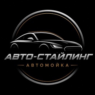 Telegram profile photo for Авто Стайлинг