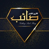 Telegram profile photo for انگشتر صائب