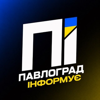 Telegram profile photo for Павлоград Інформує