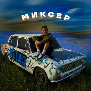 Telegram profile photo for Хата МИКСЕРА