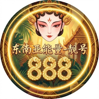 Telegram profile photo for 东南亚能量闪租·trx闪兑