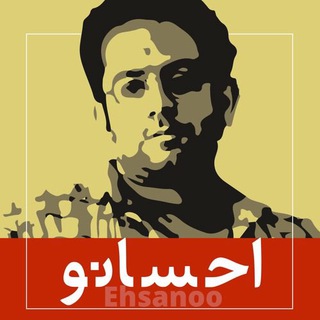Telegram profile photo for احسانو|Ehsanoo