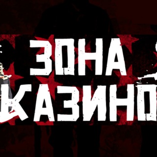 Telegram profile photo for ЗОНА КАЗИНО