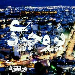 Telegram profile photo for ورود به شرط بروجردی