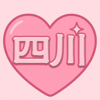 Telegram profile photo for 四川包养|甜心包养四川频道