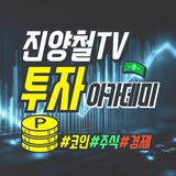 Telegram profile photo for 진양철 투자 아카데미