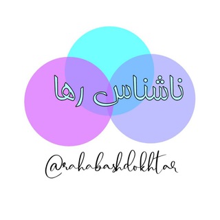 Telegram profile photo for ناشناس "رها"