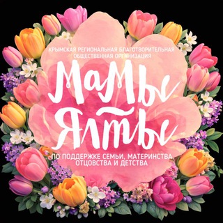 Telegram group profile photo for Мамы Ялты