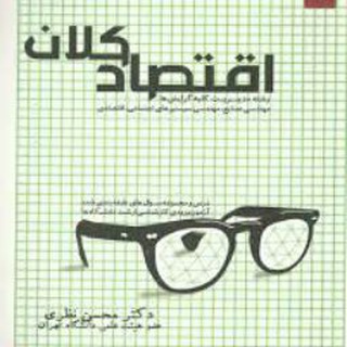 Telegram profile photo for اقتصاد خرد و کلان