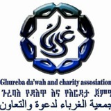 Telegram profile photo for ጉረባእ ልማትና መረዳጃ እድር(ኦፊሽያል ቴሌግራም ቻነል)