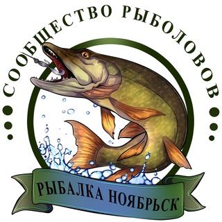 Telegram profile photo for Рыбалка на ЯМАЛе