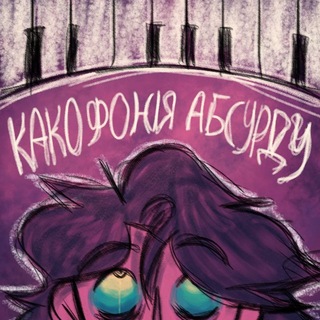 Telegram profile photo for Театр Абсурду