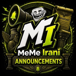 Telegram profile photo for اطلاع رسانی | میم ایرانی