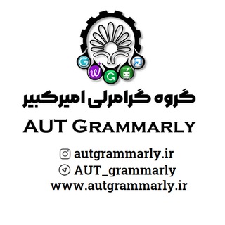 Telegram profile photo for گروه گرامرلی امیرکبیر