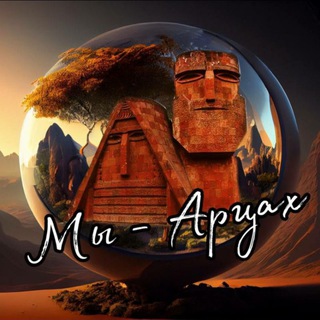Telegram profile photo for АРЦАХ❤️