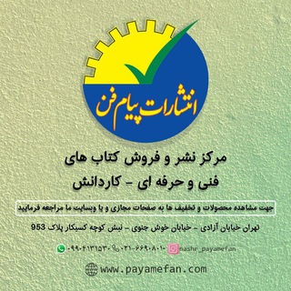 Telegram profile photo for انتشارات پیام فن