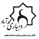 Telegram profile photo for کانال رسمی دهیاری محمدآباد