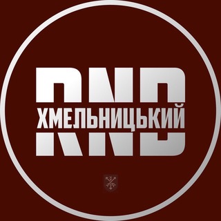Telegram profile photo for RND | Хмельницький (Перехідник)
