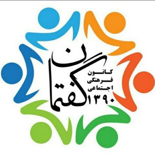 Telegram profile photo for کانون گفتمان دانشجویی