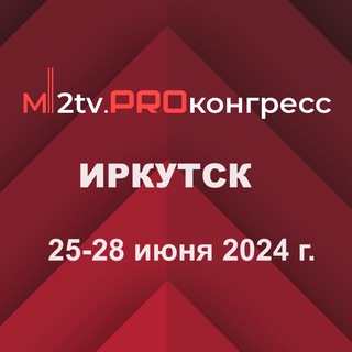 Telegram profile photo for PROКонгресс Иркутск от M2tv.pro