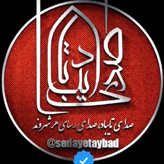 Telegram profile photo for صدای تایباد