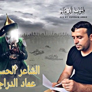 Telegram profile photo for الشاعر عماد محمد الدراجي