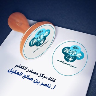Telegram profile photo for قناة مركز مصادر التعلم