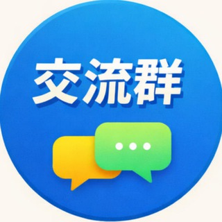 Telegram group profile photo for 迅捷出海 ,账号出售交流群组🔥
