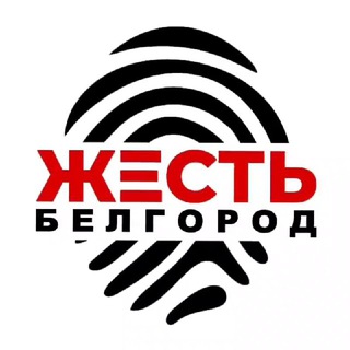 Telegram profile photo for Жесть Белгород - Новости Белгорода - Блэтгород