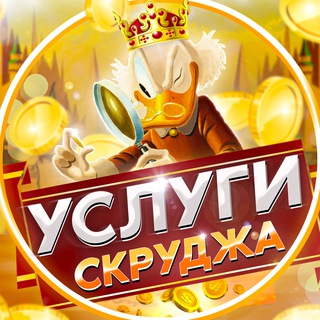 Telegram profile photo for 💰Реклама в чате Услуг Скруджа
