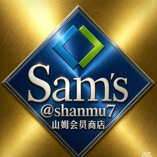 Telegram profile photo for 🤹🏻♂️山姆超市-各类杂货业务