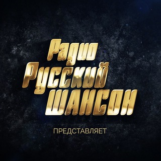 Telegram profile photo for Русский Шансон. Радио Русский Шансон.